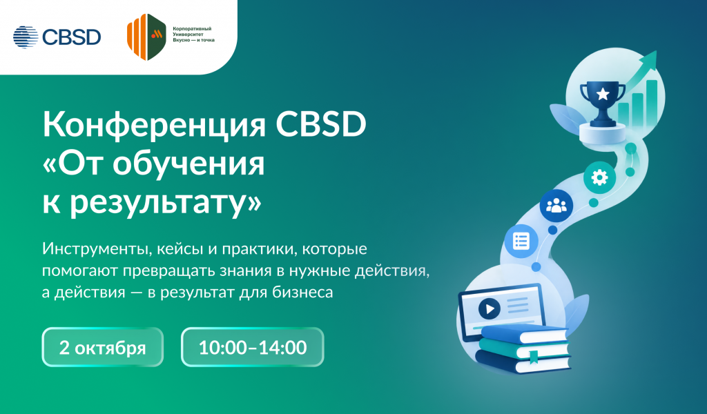 Новость. Конференция CBSD. 2026 (3).png Новость. Конференция CBSD. 2026 (3).png