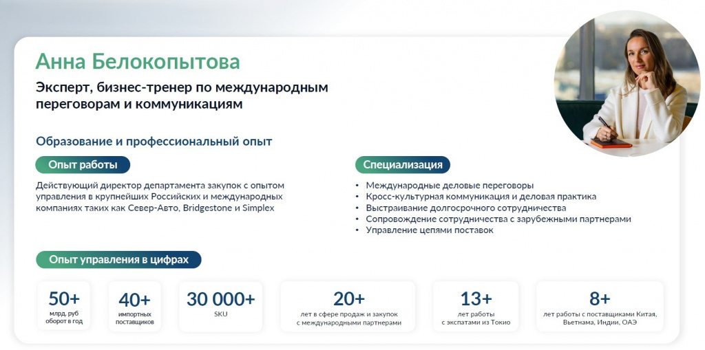 Белокопотыва. Эксперт для сайта.jpg