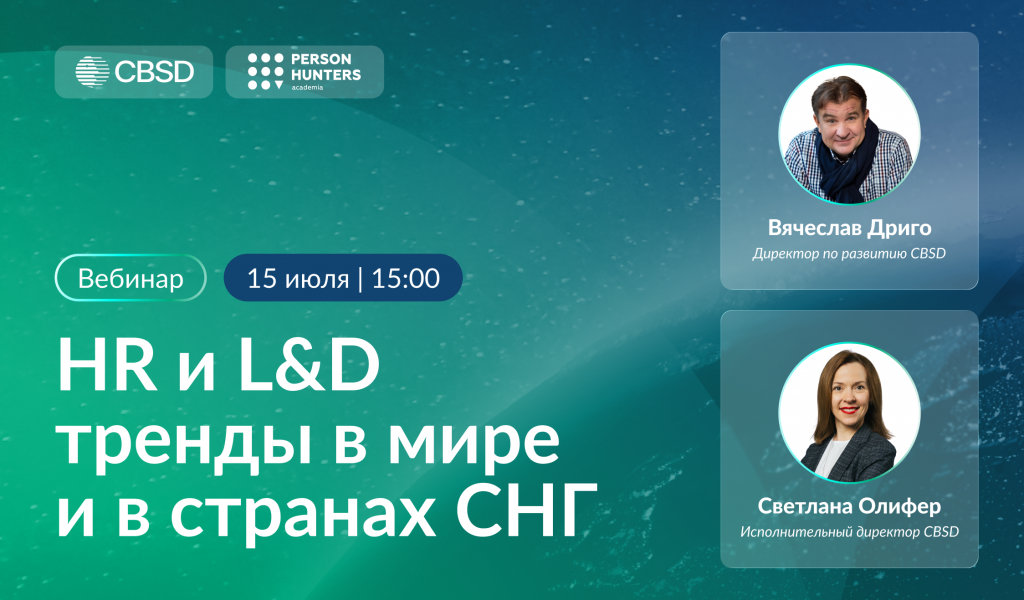 Баннер новость. HR и L&D тренды. 2026.png