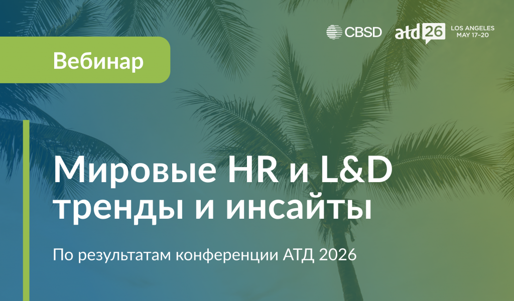 ATD. Итоговый вебинар новость (2).png