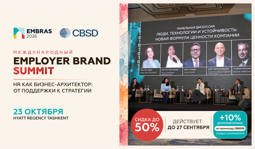 Новость. EMPLOYER BRAND SUMMIT 2027.png Новость. EMPLOYER BRAND SUMMIT 2027.png