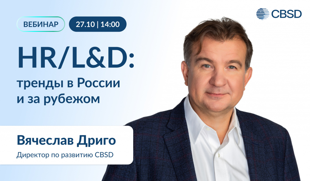 Баннер_новость_Вебинар_HR_L&D_тренды_2025.jpg