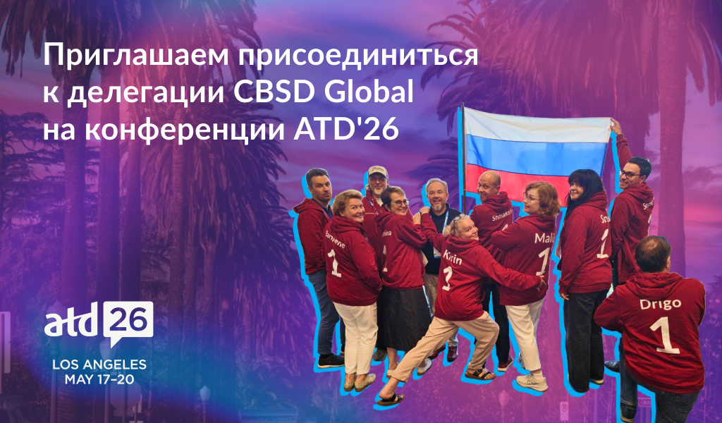 ATD 2026 Новость на сайт.png ATD 2026 Новость на сайт.png