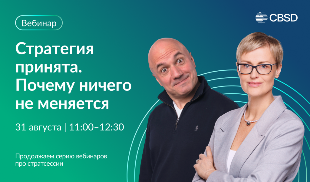 Баннер_новость_Вебинар_3_Стратсессия_2026.png