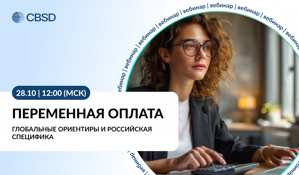 Баннер_новость_Вебинар_Переменная_оплата_2025.png Баннер_новость_Вебинар_Переменная_оплата_2025.png