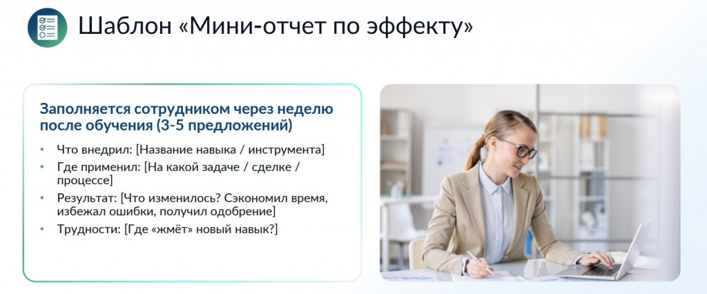 От обучения к эффективности. Рис 2.jpg