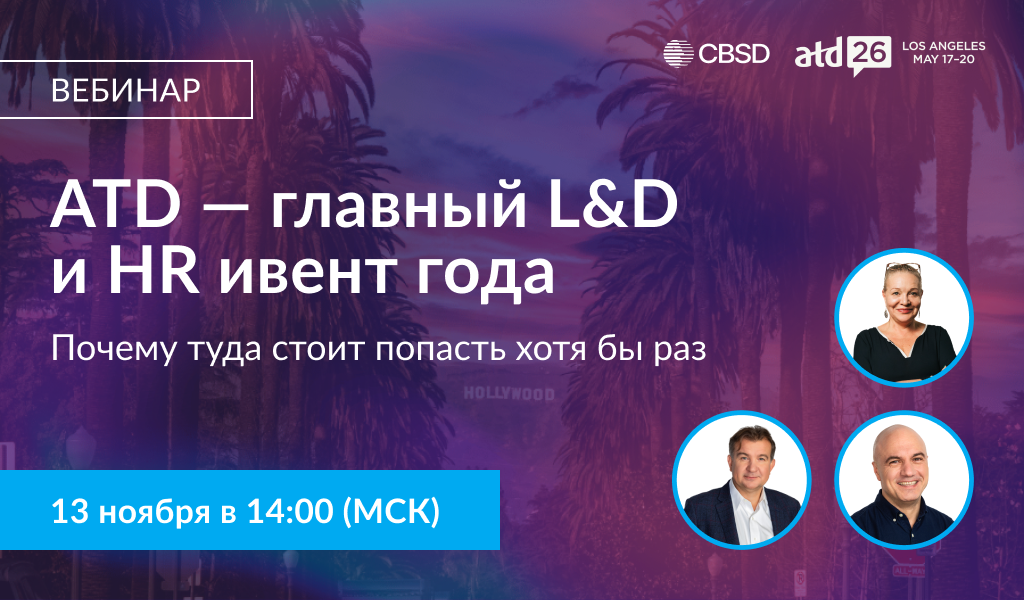 ATD 2026. Новость на сайт АТД.png ATD 2026. Новость на сайт АТД.png