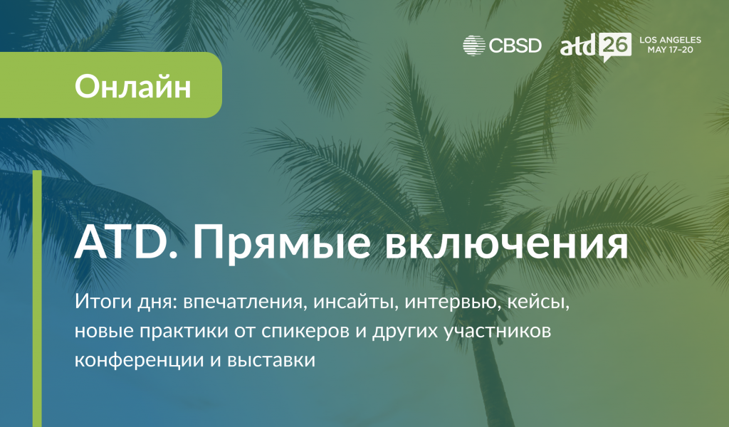 ATD. Прямые включения новость (2).png ATD. Прямые включения новость (2).png